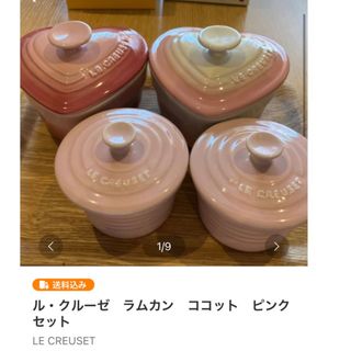 ルクルーゼ(LE CREUSET)のホーリーさま専用　ル・クルーゼ　ピンク&グリーンセット(食器)