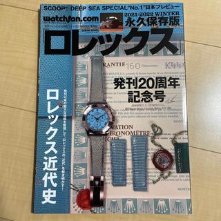 ロレックス 雑誌の通販 100点以上 | ROLEXのエンタメ/ホビーを買うなら