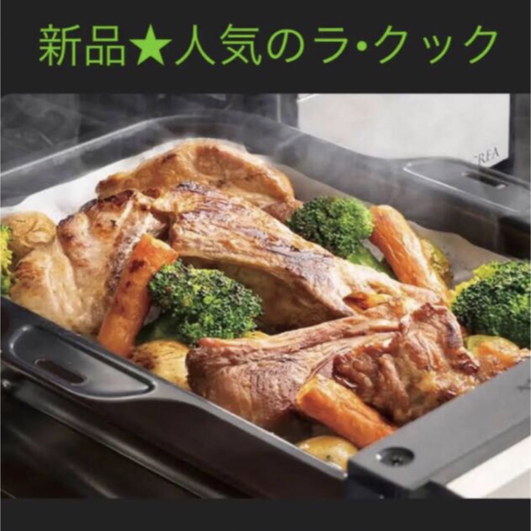 パロマ La-cook ラ・クック　グリーン スマホ/家電/カメラの調理家電(調理機器)の商品写真