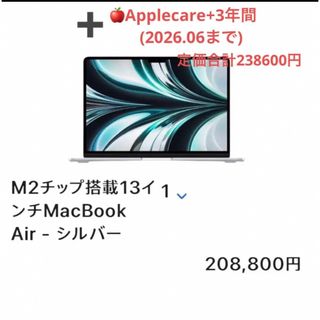 アップル(Apple)の【3年保証加入済超美品】512GB 2022 MacBook Air M2(ノートPC)