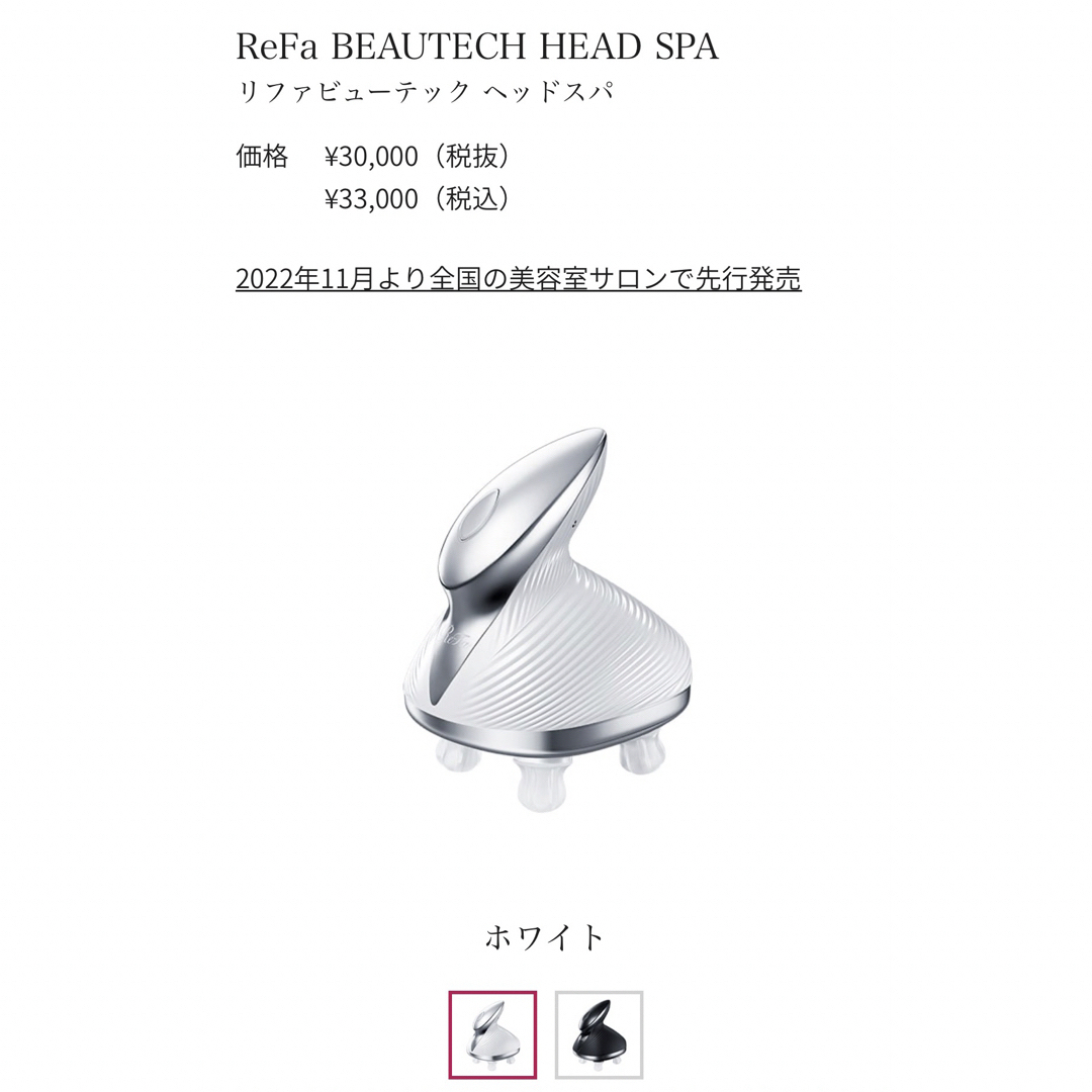 リファグレイス ヘッドスパ ReFa GRACE HEAD SPA