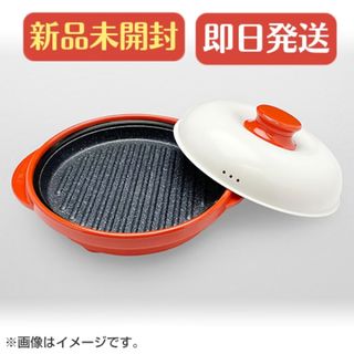 【新品未開封】レンジメートプロ　電子レンジ専用調理器　赤(調理道具/製菓道具)