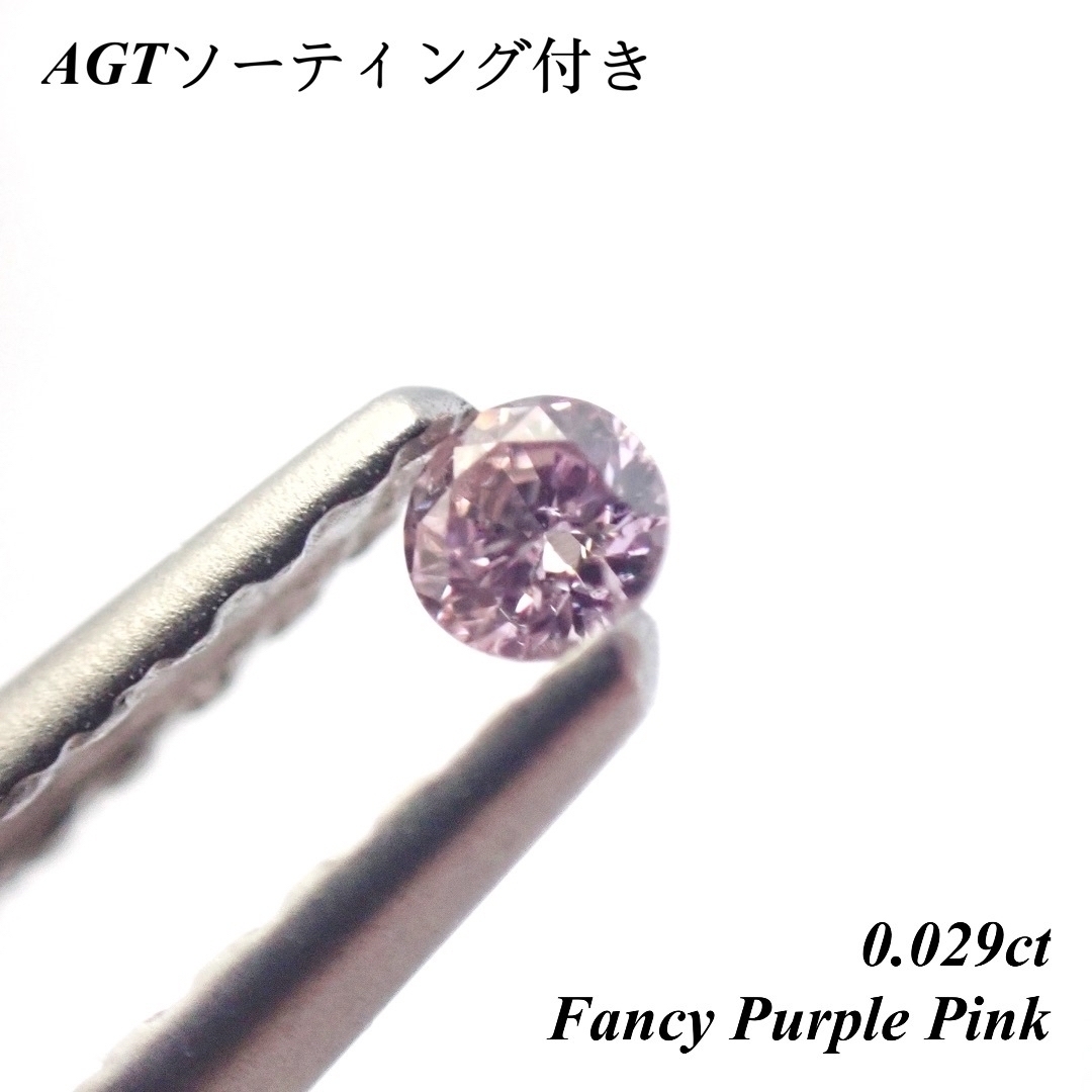 希少】 0.068 ファンシー ピンク ダイヤモンド ルース 裸石 Pink-