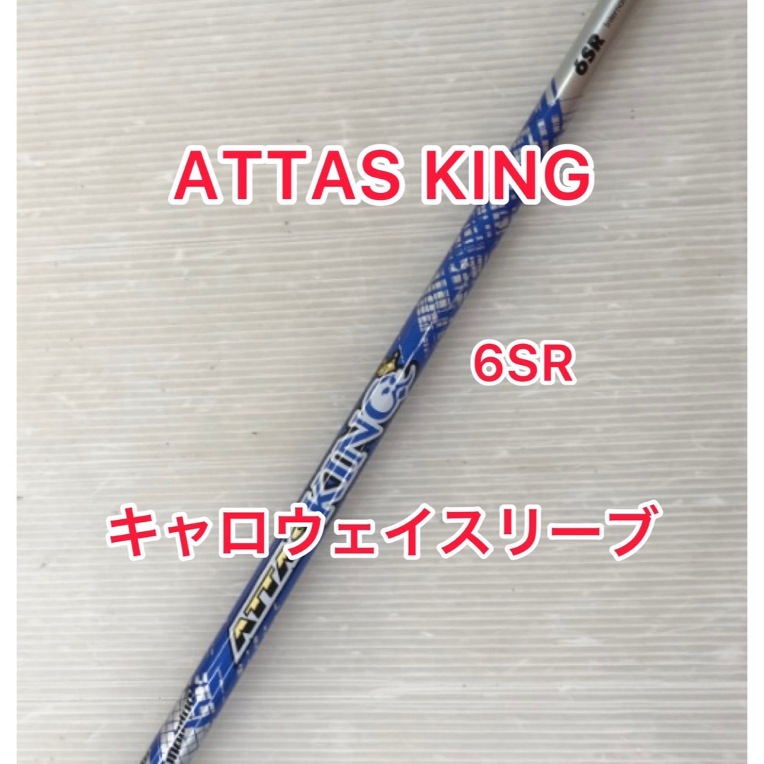 ATTAS KING 6SR キャロウェイスリーブ付き lhee.org