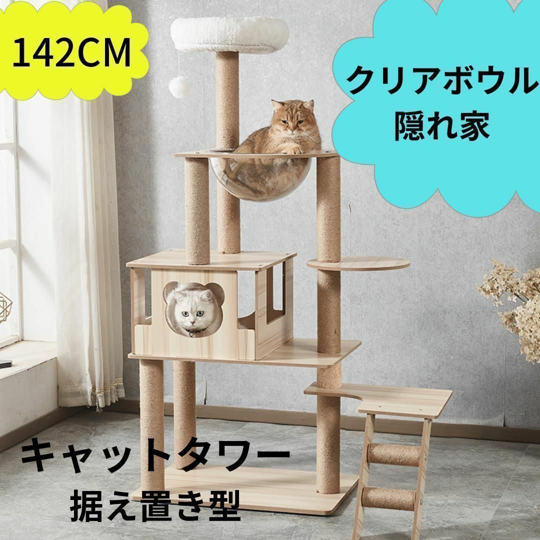 キャットタワー 据え置き型 170㎝ 木製 クリア宇宙船 ねこ 猫タワー B12-