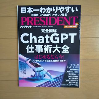 【美品】PRESIDENT 2023年 6/30号(ビジネス/経済/投資)