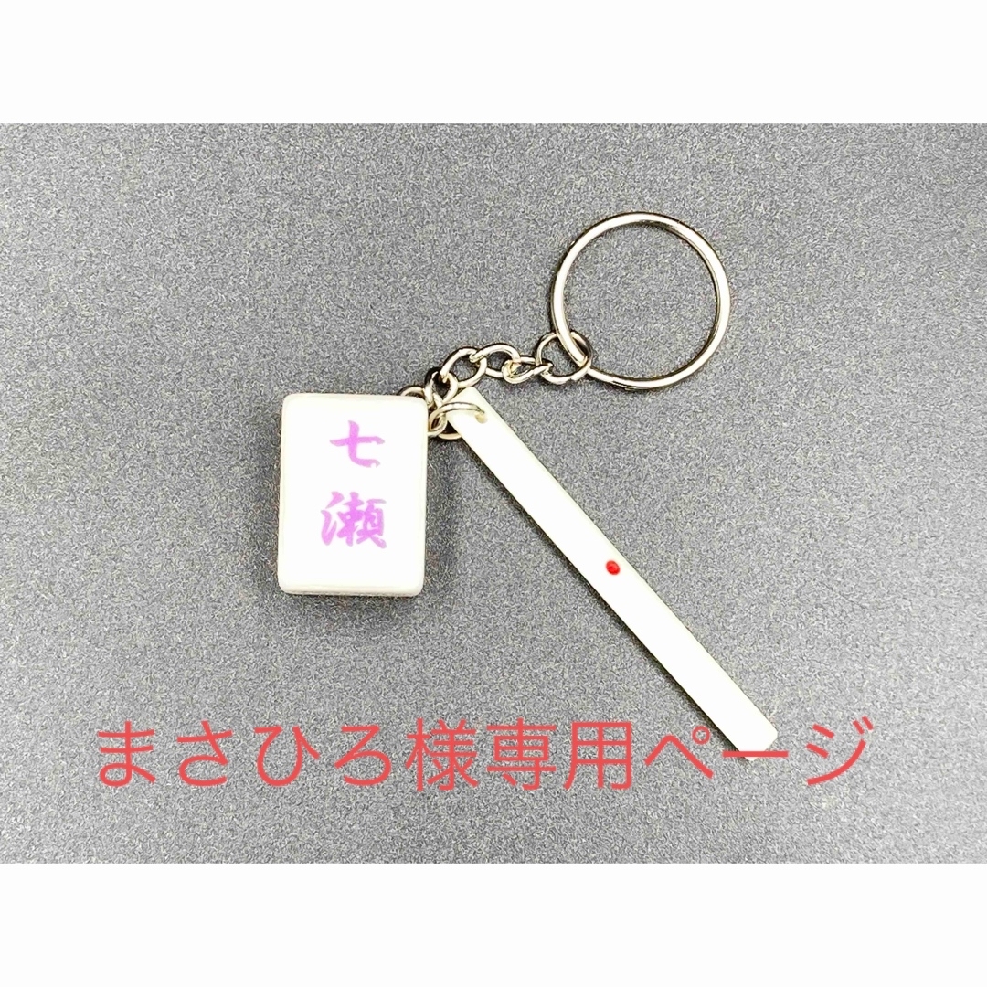 まさひろ様専用ページ(確認用) | フリマアプリ ラクマ