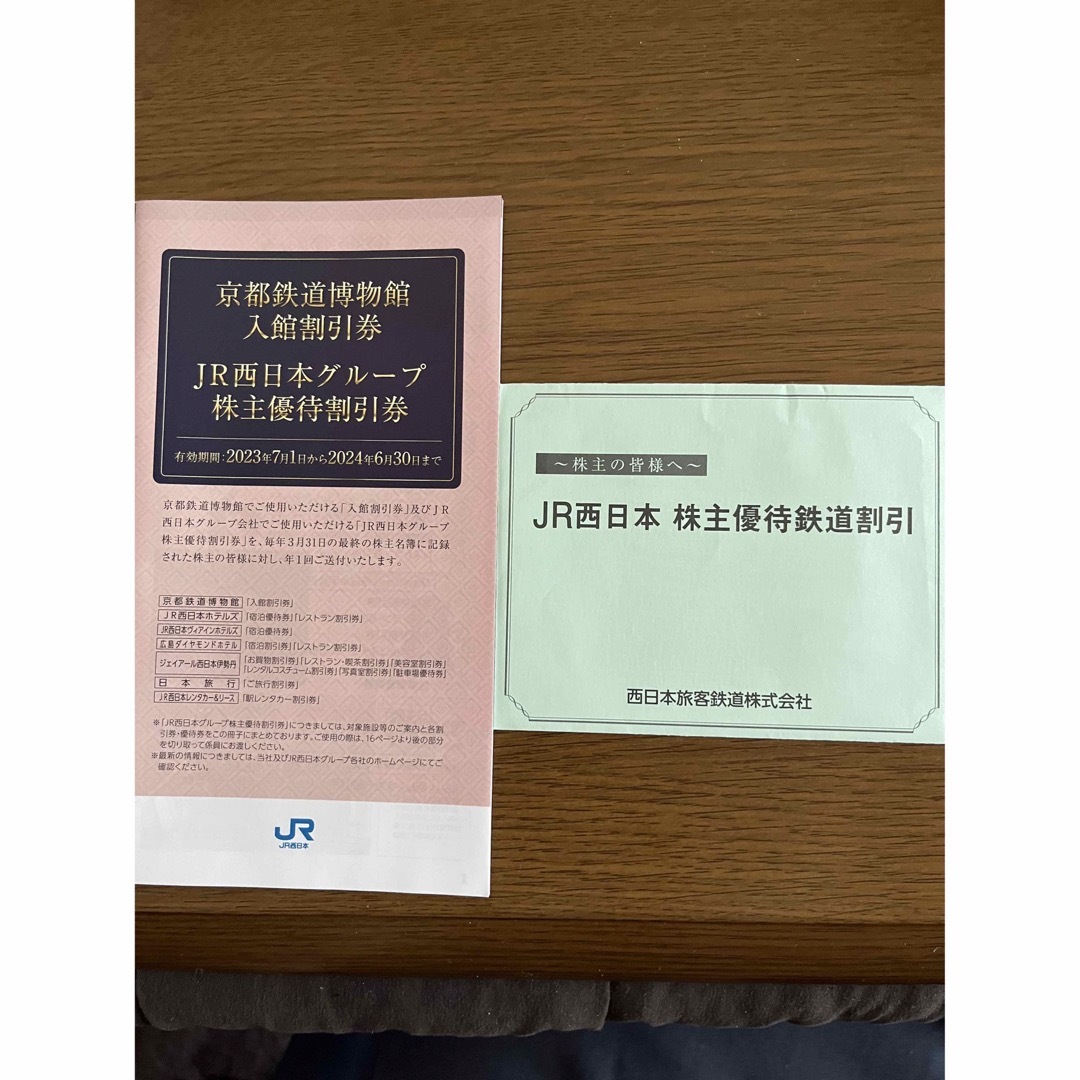 西日本旅客鉄道  JR西日本  株主優待鉄道割引券×1枚　株主優待割引券　1冊