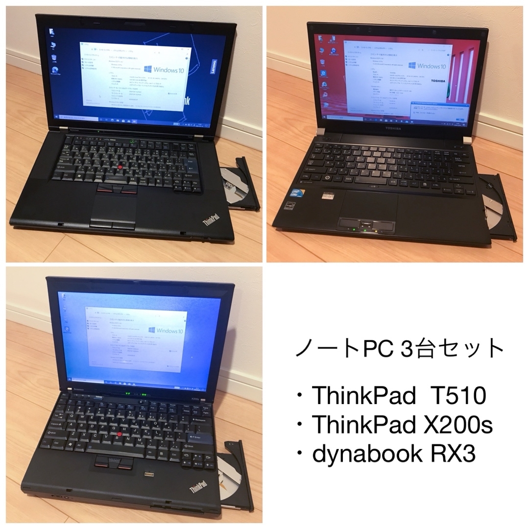 【処分】ジャンクノートPC ThinkPad／dynabook 3台セット