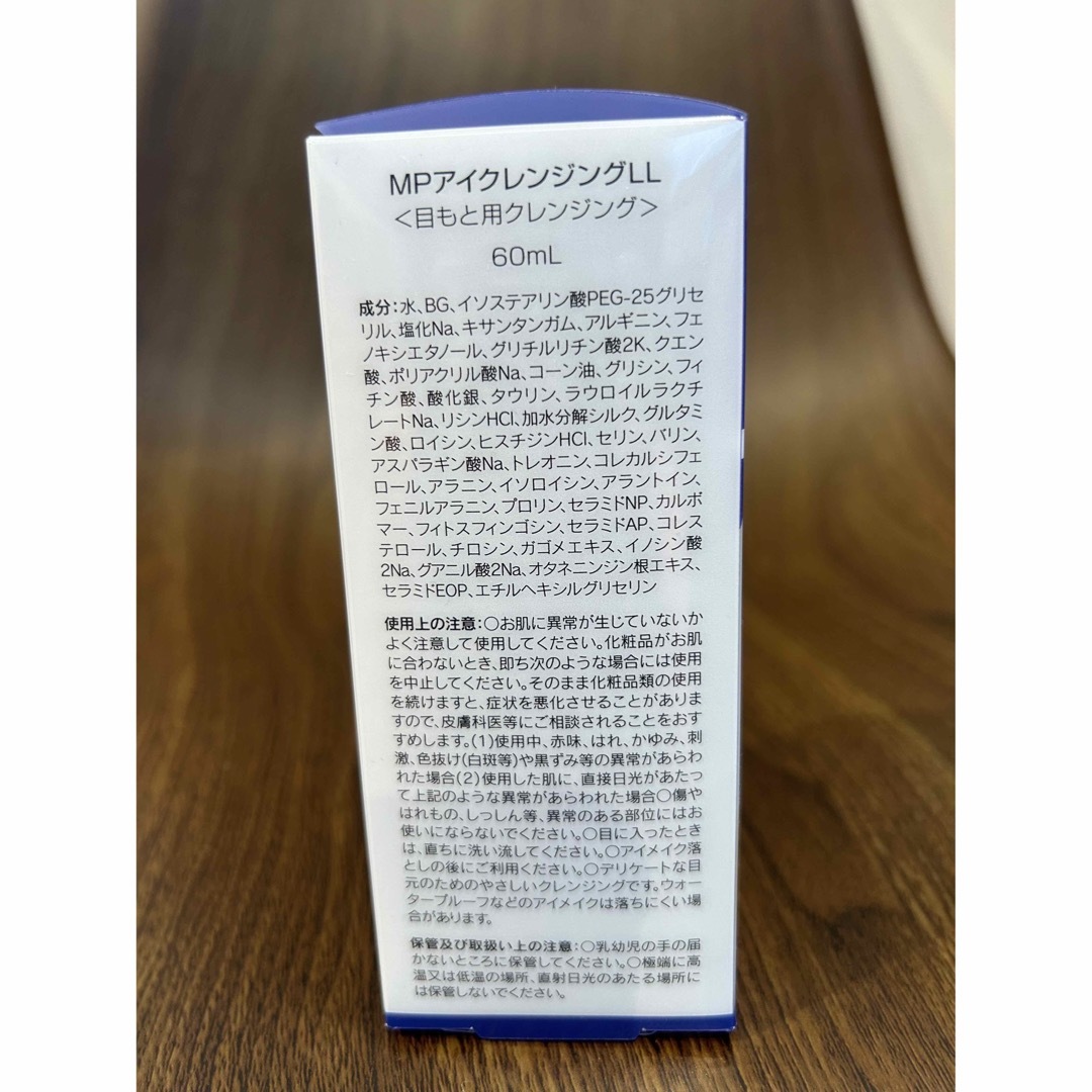 MPアイクレンジングLL     60ml コスメ/美容のスキンケア/基礎化粧品(クレンジング/メイク落とし)の商品写真