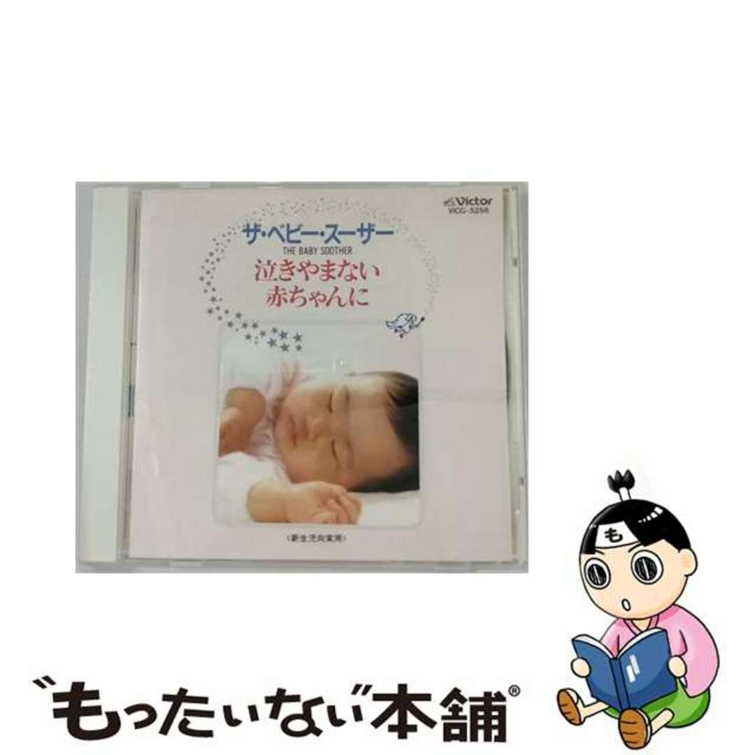 【国内正規品】 ザ ベビー スーザー 泣きやまない赤ちゃんに