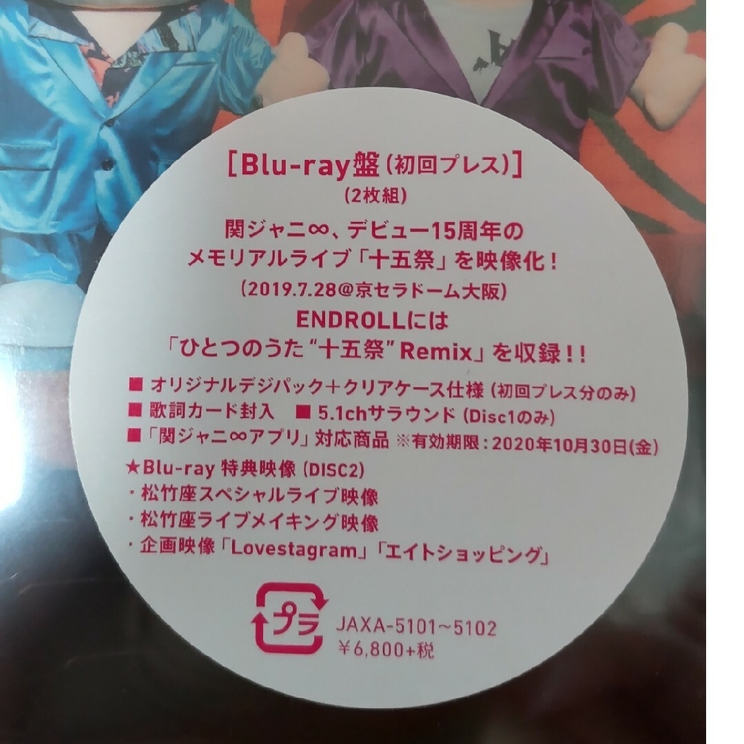 十五祭 Blu-ray 初回プレス盤