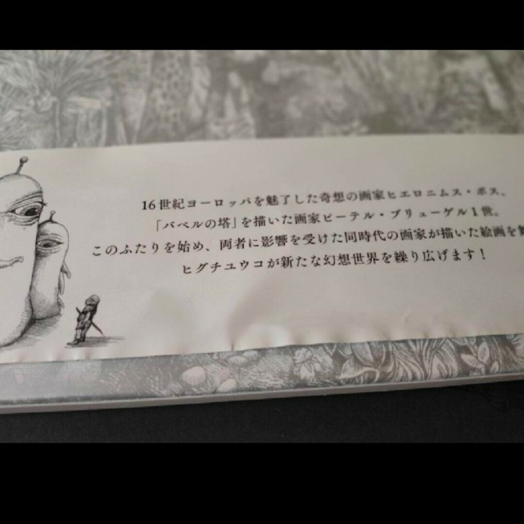 ヒグチユウコ - 画集 ヒグチユウコ バベル初版限定ひとつめちゃん