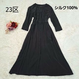 ニジュウサンク(23区)の【美品】23区 高級 ロングワンピース シルク100% 比翼 黒 38 Aライン(ミニスカート)