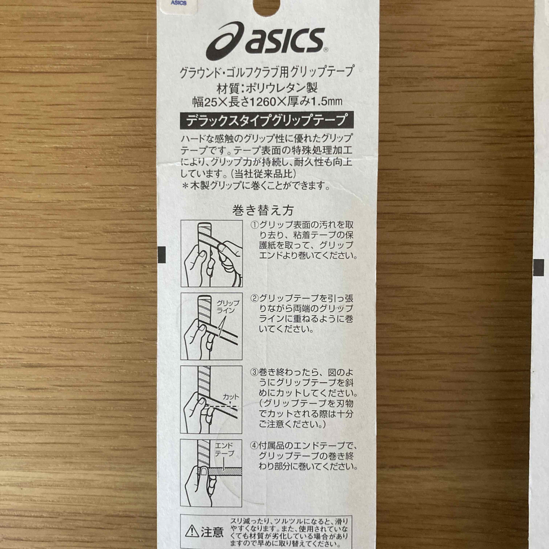 asics(アシックス)のアシックス　グラウンドゴルフ用テープ　GGG591　2個 スポーツ/アウトドアのアウトドア(その他)の商品写真