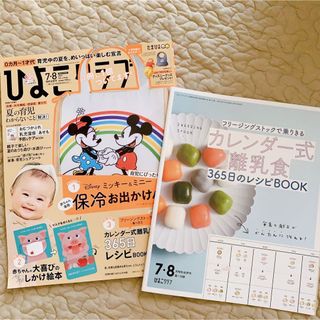 ベネッセ(Benesse)のひよこクラブ 2021年 08月号(結婚/出産/子育て)