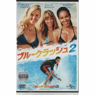 rd04321　ブルークラッシュ 2　中古DVD(外国映画)