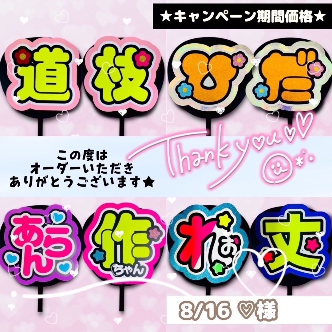 可愛い☆目立つ☆安い☆綺麗☆早い♡うちわ文字♡うちわ屋さん 可愛い☆目立つ☆安い☆綺麗☆早い♡うちわ文字♡うちわ屋さん