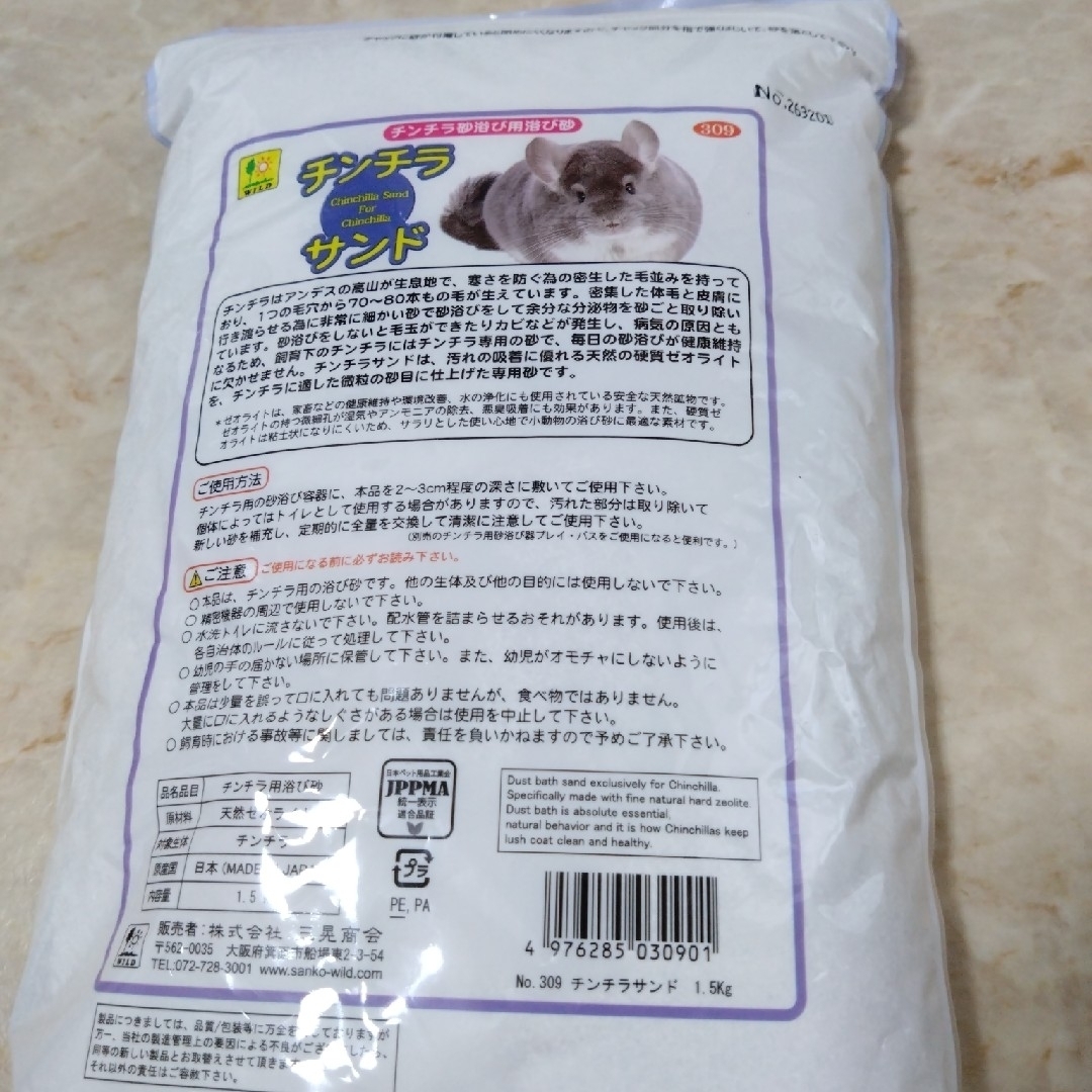 チンチラ砂浴び用の砂　チンチラサンド　1.5kg その他のペット用品(小動物)の商品写真