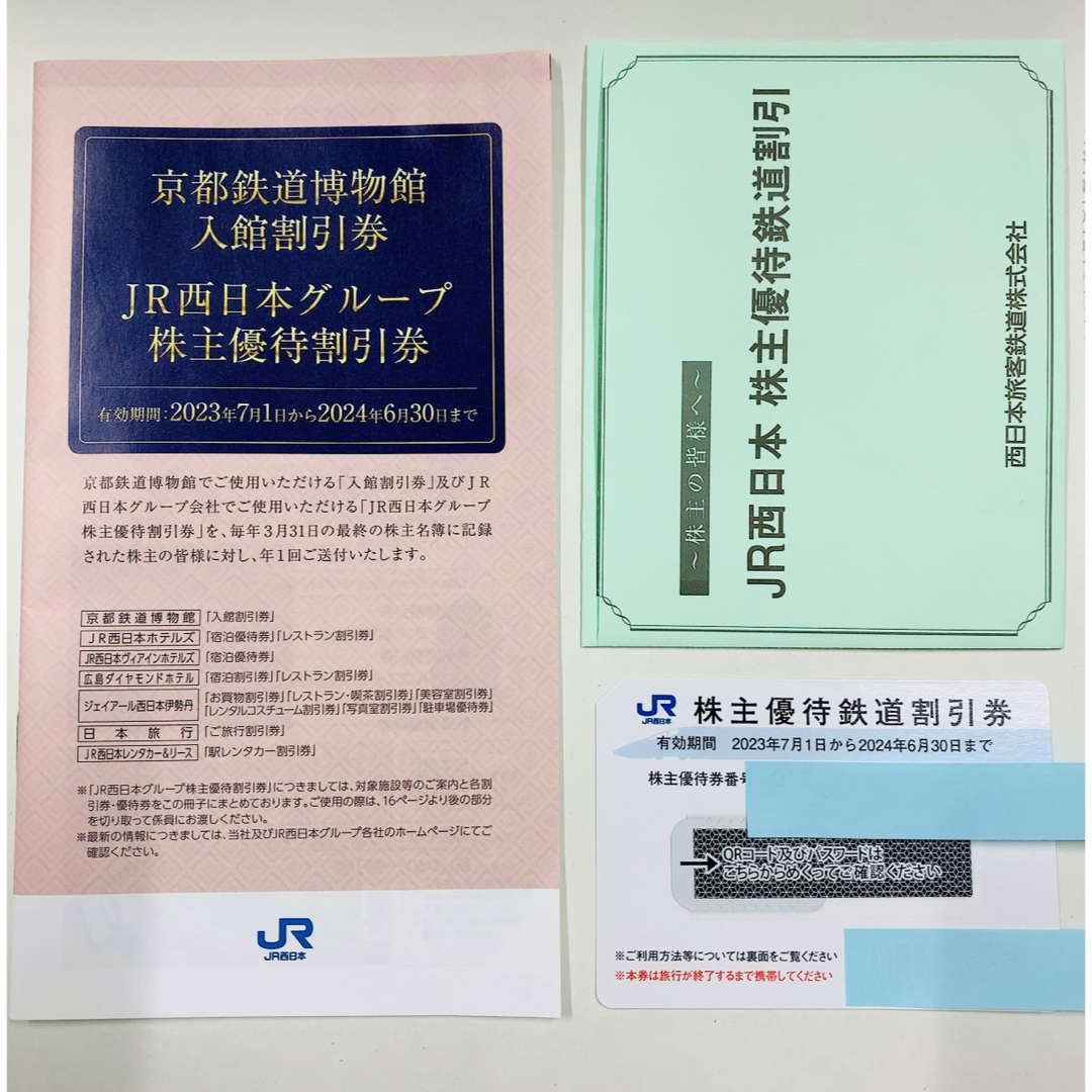 JR西日本株主優待鉄道割引券  1枚 最新