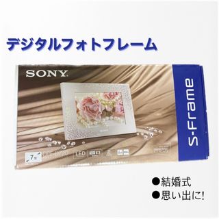 ソニー(SONY)のデジタルフォトフレーム 結婚式 写真 インテリア(フォトフレーム)