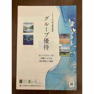 オリックス株主優待　カタログギフト　Bコース(ショッピング)