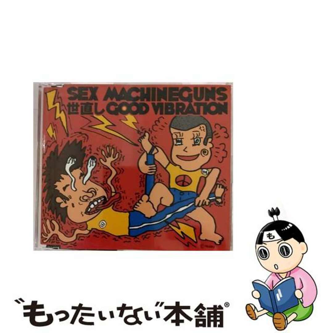 【中古】 世直し GOOD VIBRATION/CDシングル(12cm)/TOCT-4407 エンタメ/ホビーのCD(その他)の商品写真
