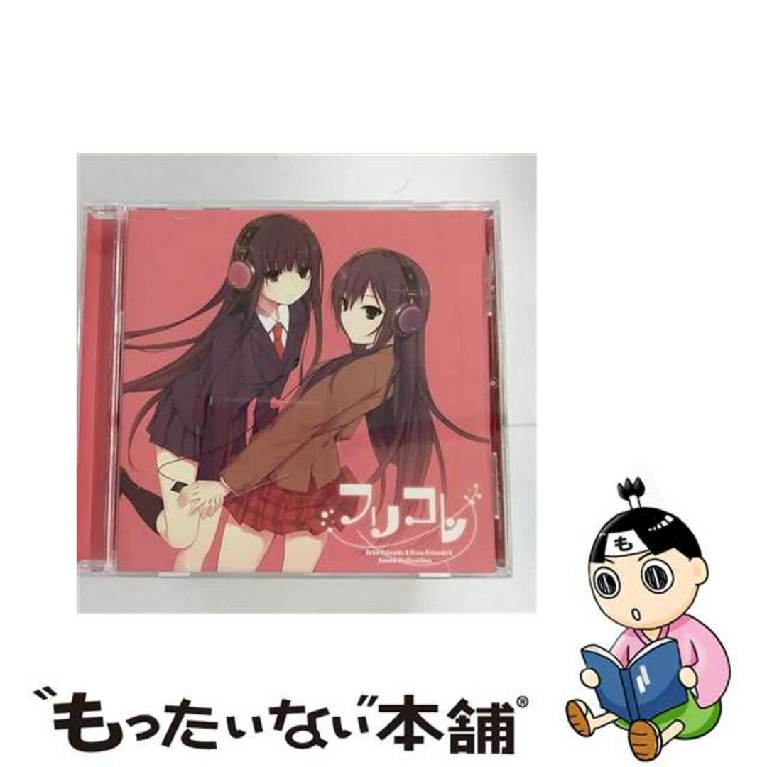 【中古】 CD フリコレ -フリフレ・フリフレ2 サウンドコレクション- Noesis エンタメ/ホビーのCD(ゲーム音楽)の商品写真