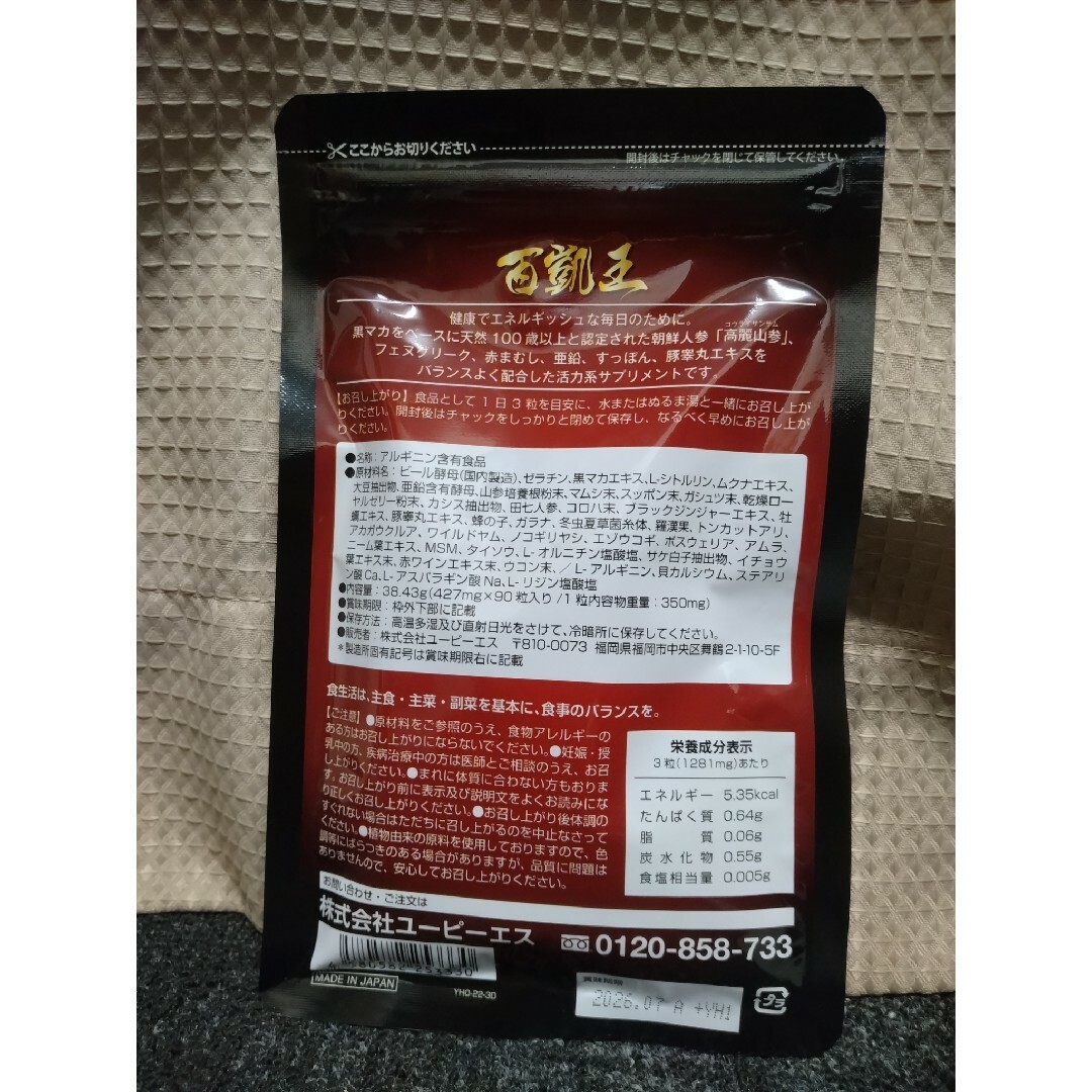 【百凱王　ヒャッカイオウ】90粒入り 食品/飲料/酒の健康食品(その他)の商品写真