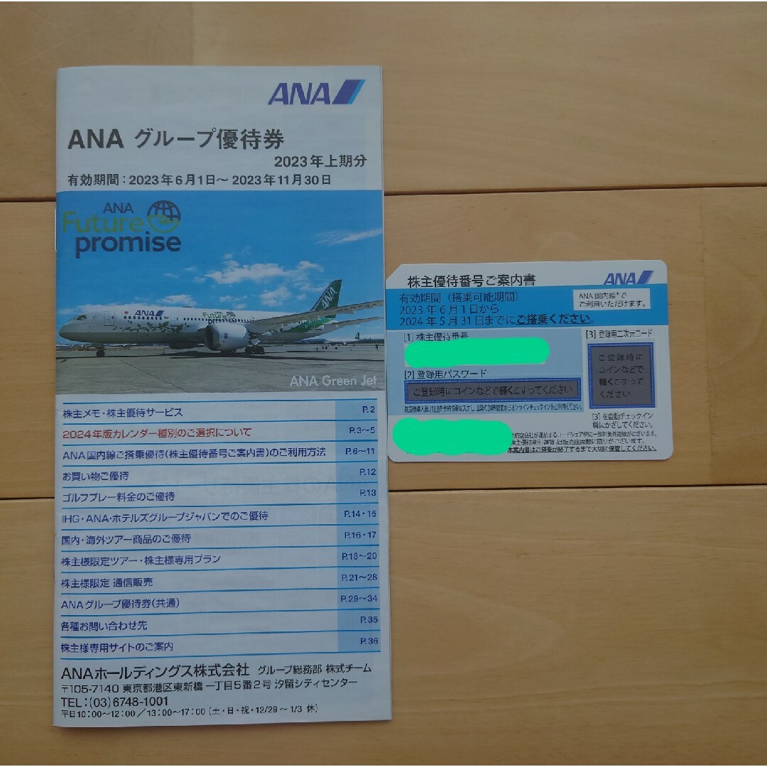 ANA 株主優待券 １枚 チケットの優待券/割引券(その他)の商品写真