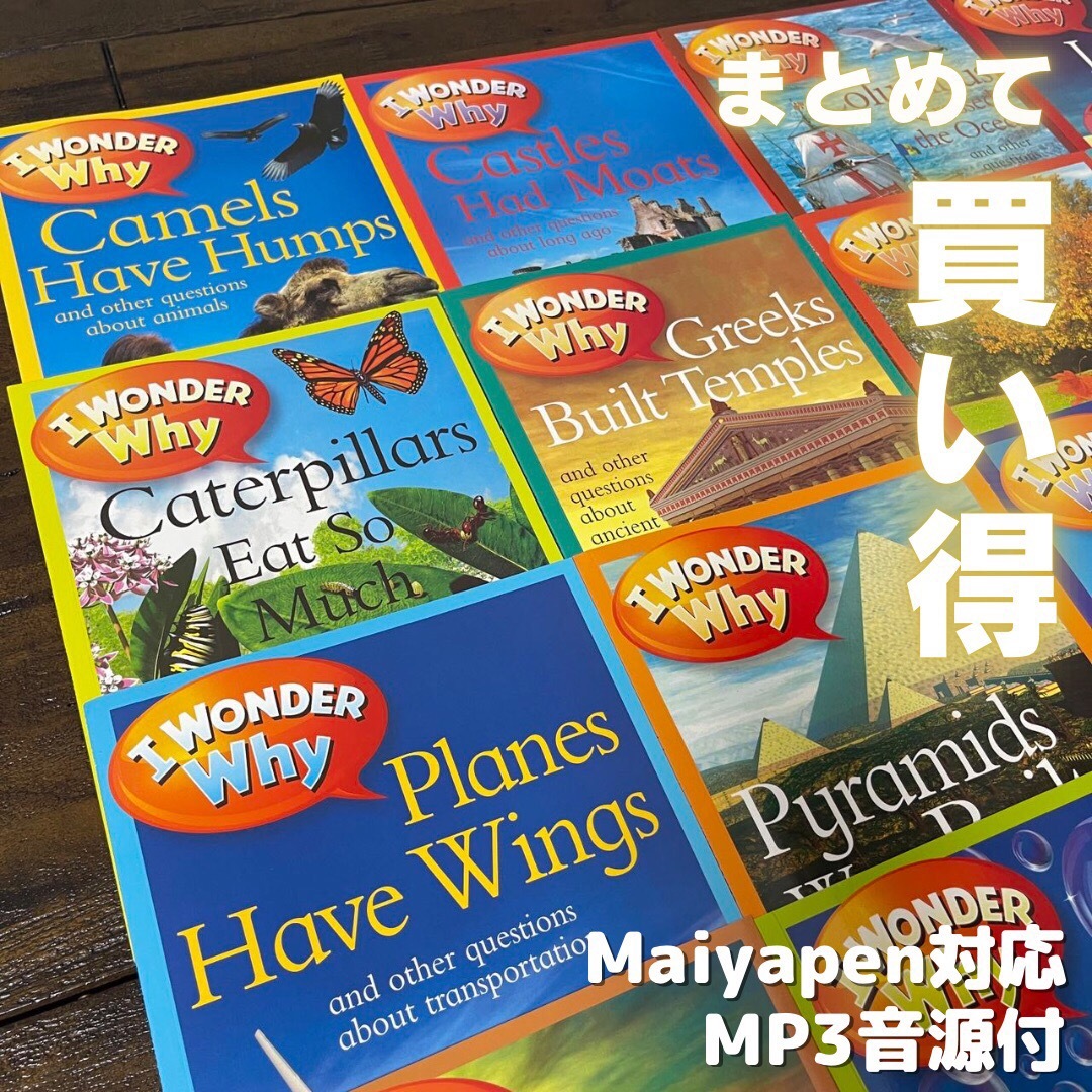 I wonder why 英語絵本24冊セット　マイヤペン対応