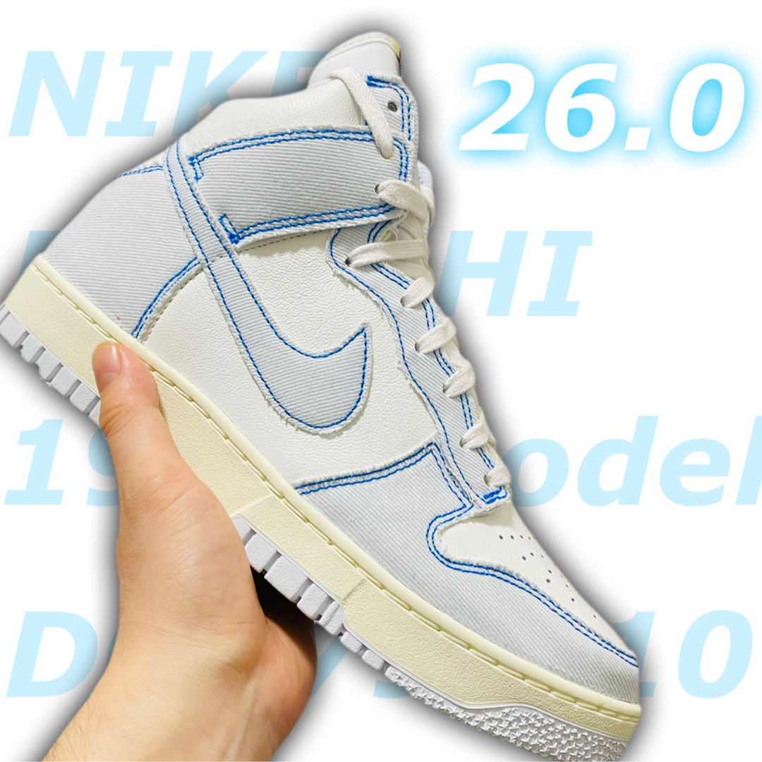 Nike Dunk ナイキ ダンク ハイ 1985 ロイヤル ブルー　26