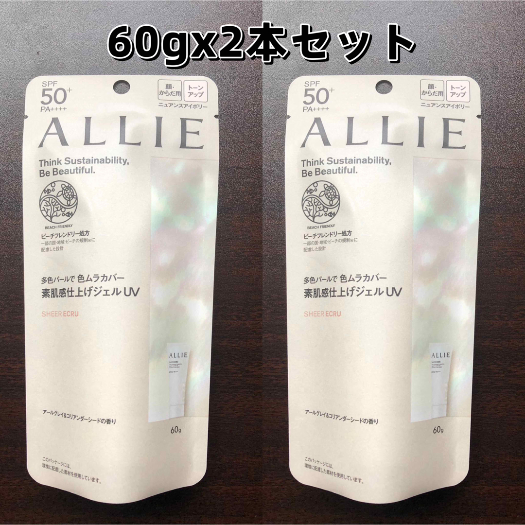 ALLIE(アリィー)のアリィークロノビューティトーンアップUV 03 60gx2本セット コスメ/美容のボディケア(日焼け止め/サンオイル)の商品写真