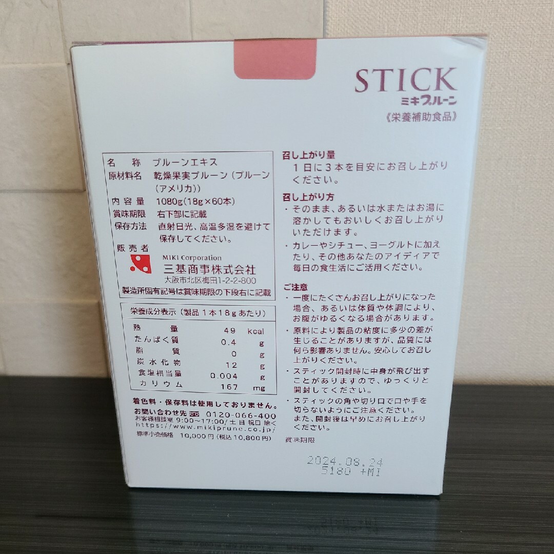 ミキプルーン　スティック　1箱 食品/飲料/酒の健康食品(プロテイン)の商品写真