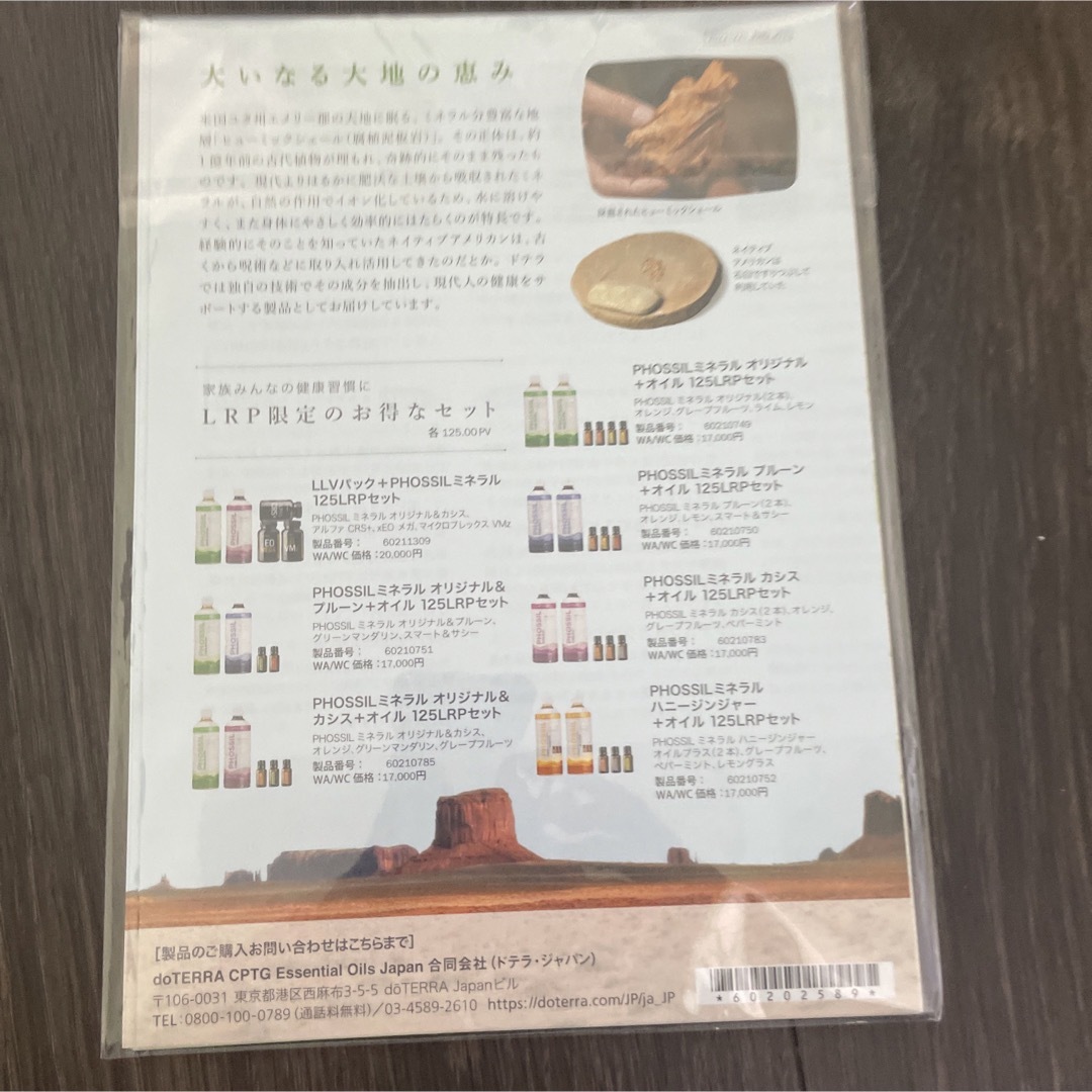 doTERRA(ドテラ)のdoTERRA PHOSSILミネラルフライヤー コスメ/美容のリラクゼーション(その他)の商品写真