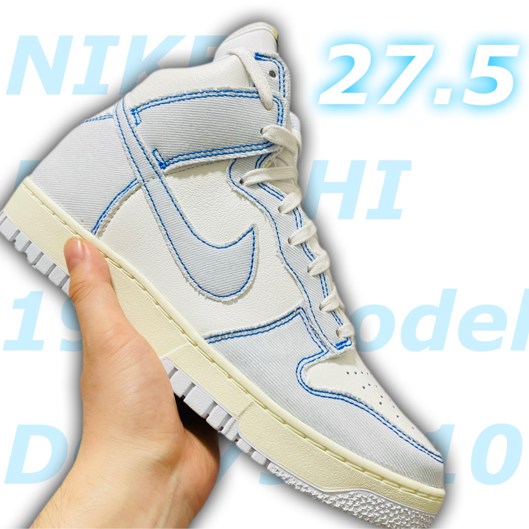 Nike Dunk ナイキ ダンク ハイ 1985 ロイヤル ブルー　27.5
