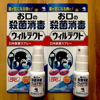 コバヤシセイヤク(小林製薬)のお口の殺菌消毒ウィルテクト口内殺菌スプレー 15mL×2個菌が気になる時に(口臭防止/エチケット用品)