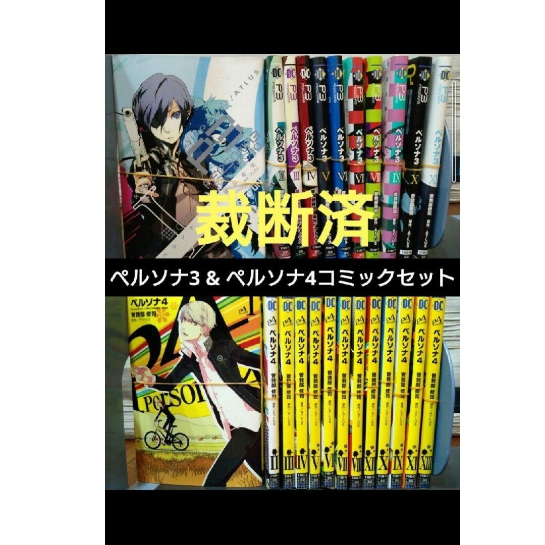 卸し売り購入 ペルソナ3 全巻 完結 セット 漫画 コミックス 曽我部修司 卸し売り購入 ペルソナ3 全巻 完結 セット 漫画 コミックス 曽我部修司