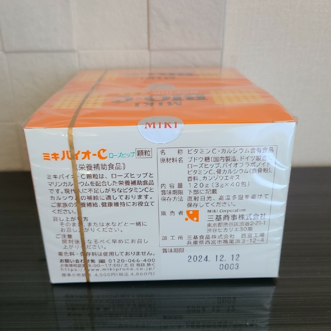 ミキバイオＣ　(顆粒)　２箱 食品/飲料/酒の健康食品(その他)の商品写真