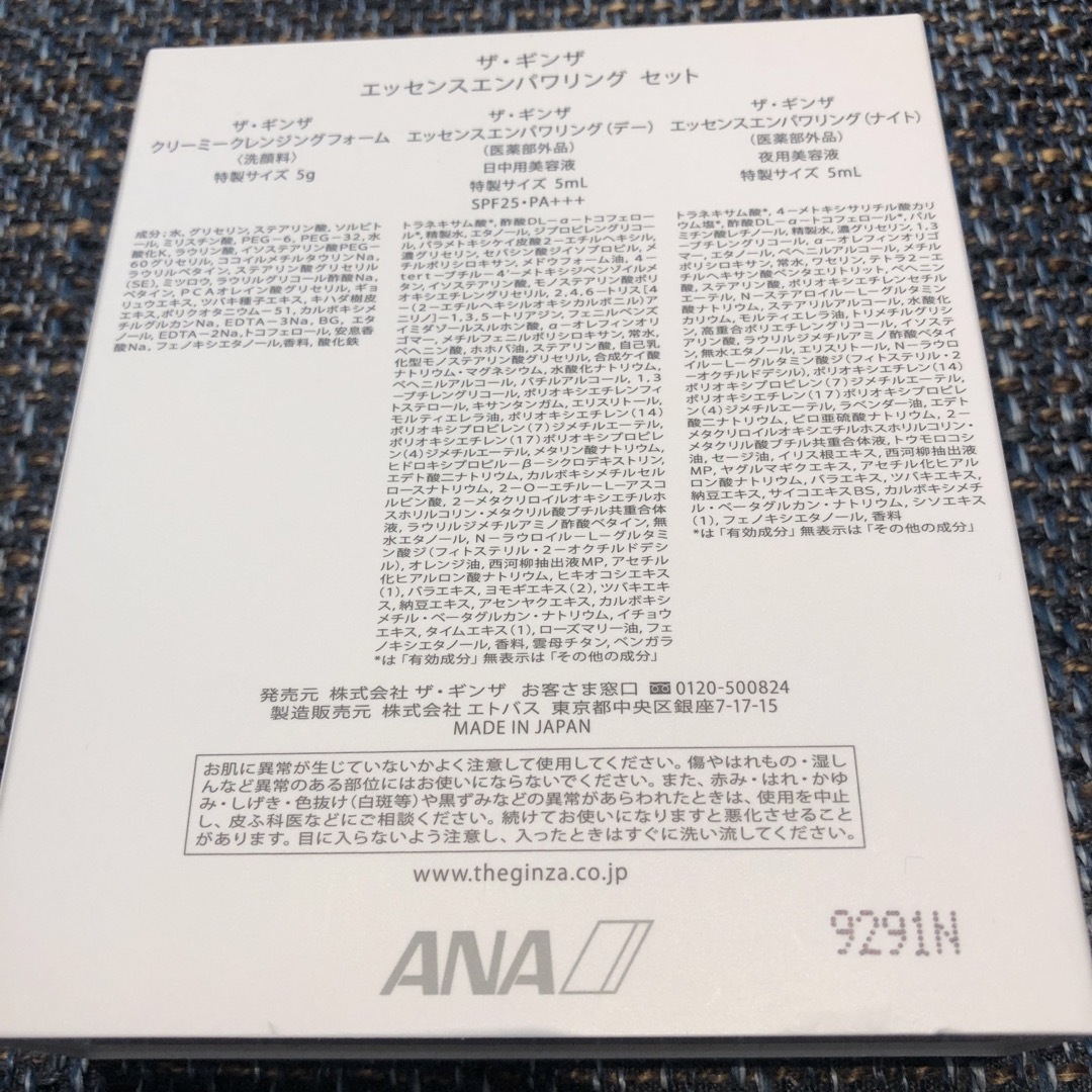 ANA(全日本空輸)(エーエヌエー(ゼンニッポンクウユ))のザ・ギンザ　ANA アメニティ コスメ/美容のスキンケア/基礎化粧品(その他)の商品写真