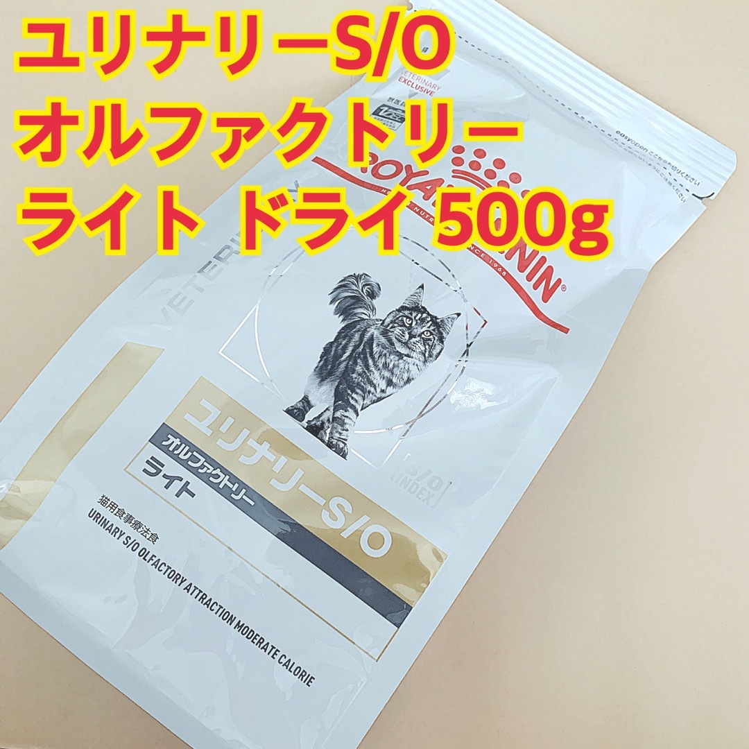 ロイヤルカナン 猫用 ユリナリーs/o ドライ 500g 3袋