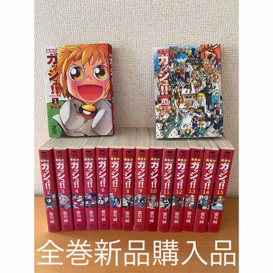 金色のガッシュ!! 全巻セットの通販 by ラクマ's shop|ラクマ 金色のガッシュ!! 全巻