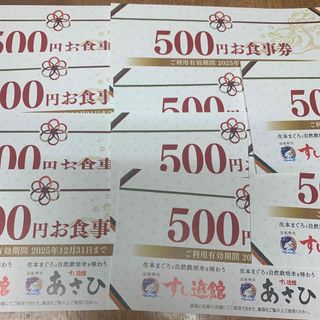 すし遊館 金券