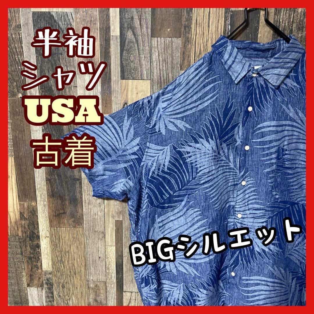 柄シャツ アロハ 2XL ブルー メンズ 総柄 シャツ USA 90s 半袖