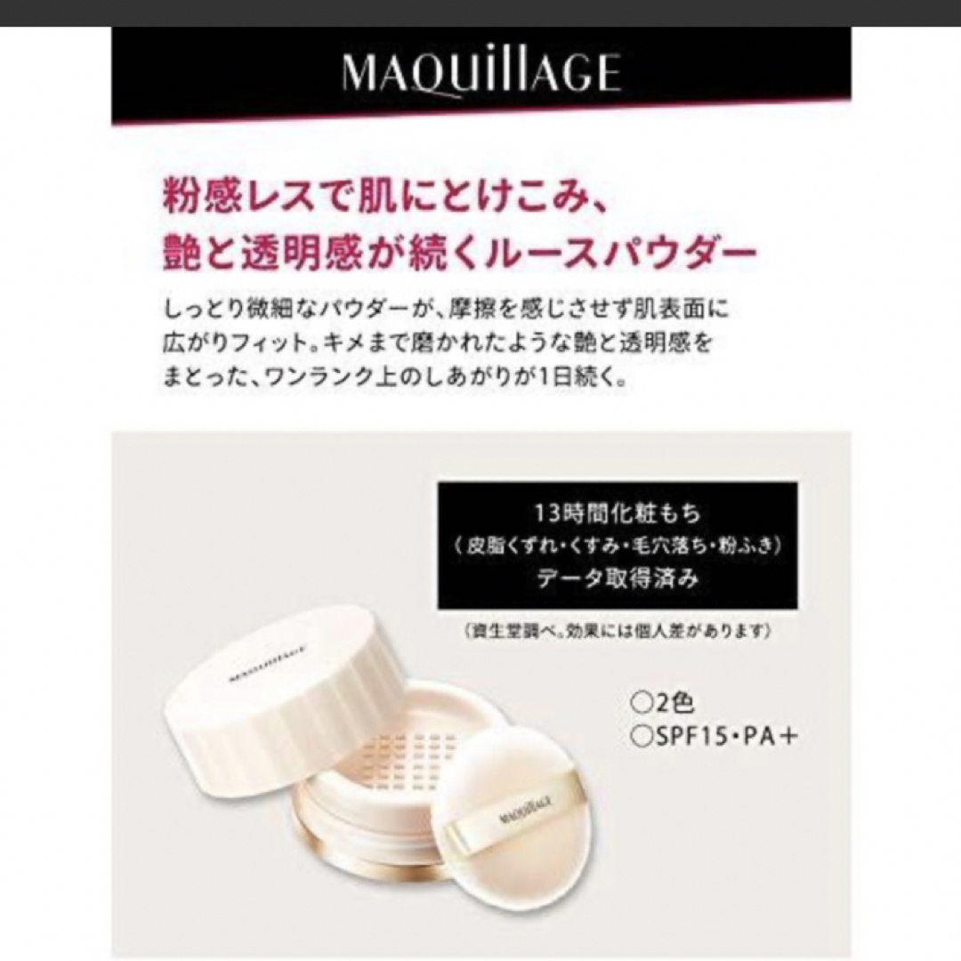 週末SALE】マキアージュ ドラマティックルースパウダー-