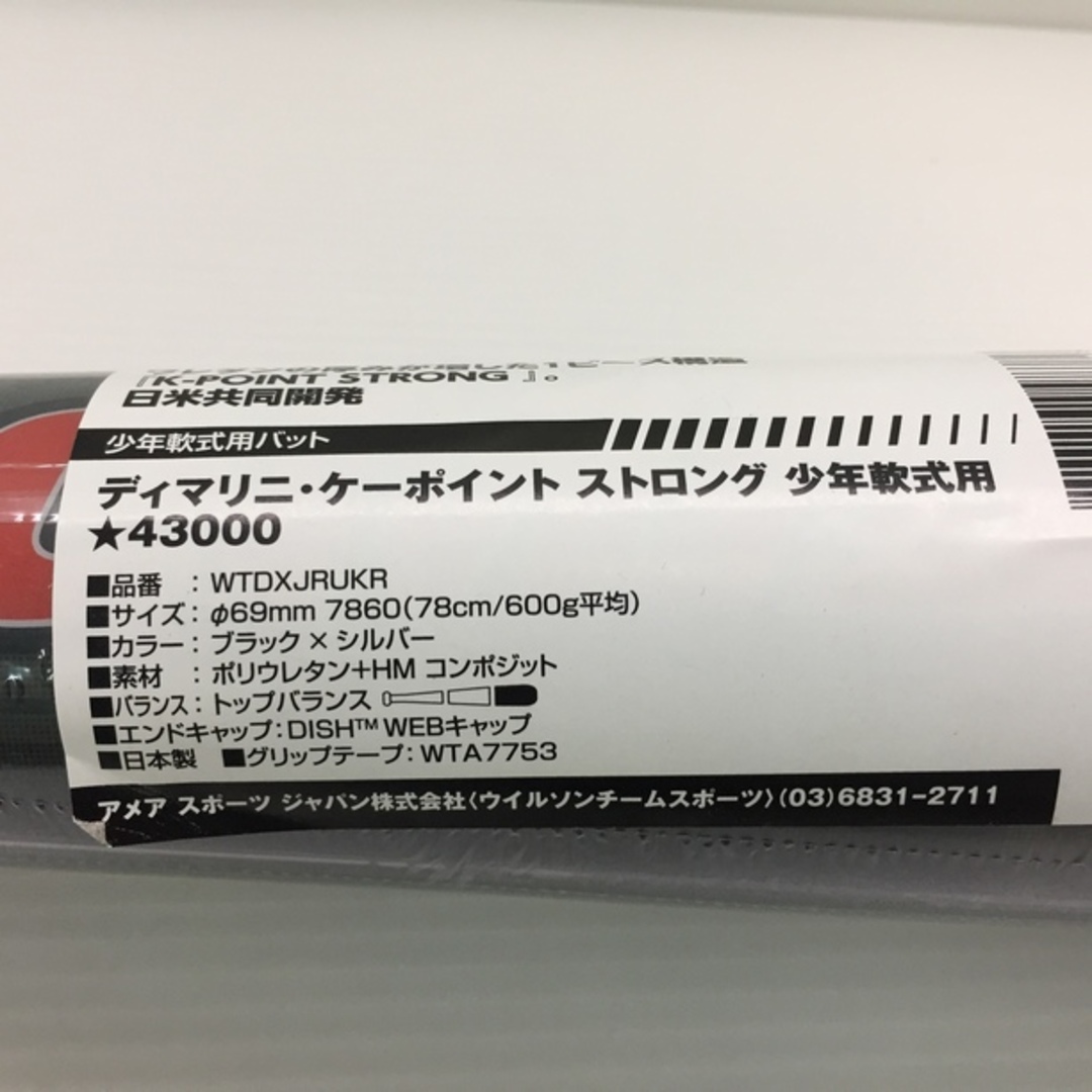 ディマリニ  ケーポイントストロング 少年軟式バット