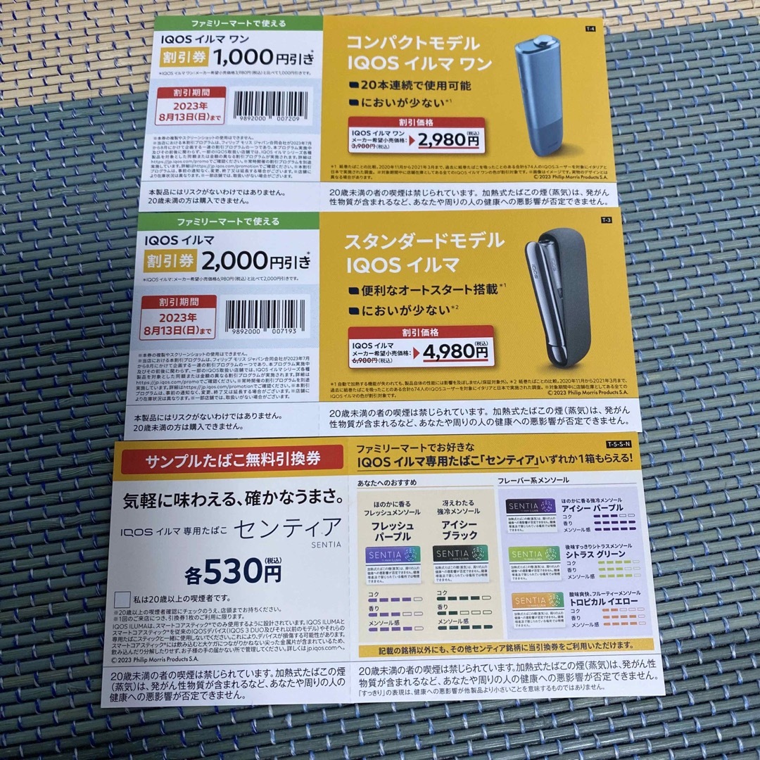 IQOS - ファミリーマートタバコ無料引換券と割引券2枚セットの通販 by ...