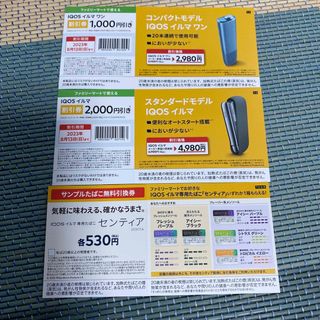 アイコス(IQOS)のファミリーマートタバコ無料引換券と割引券2枚セット(その他)