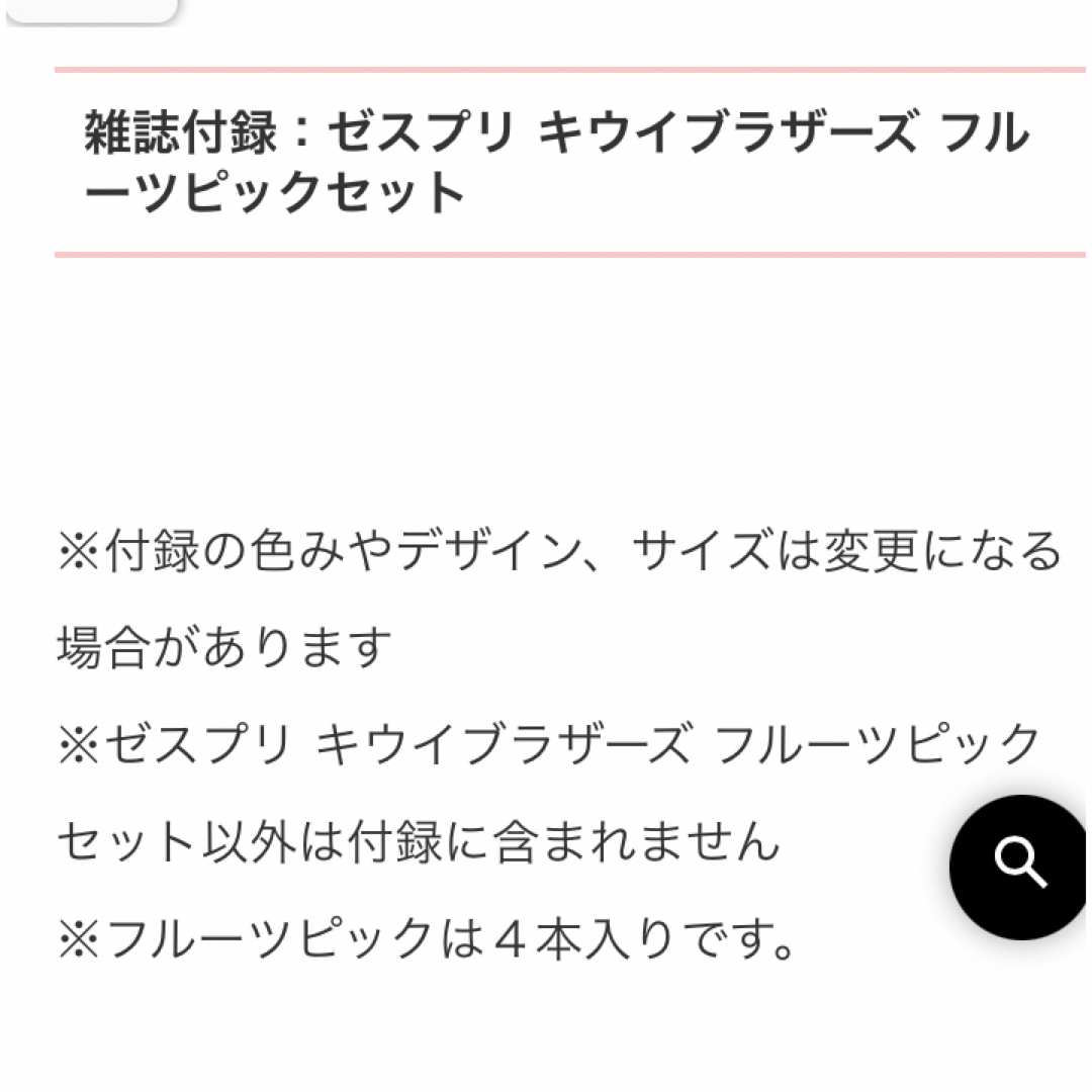 グロー付録♡ゼスプリ　キウイブラザーズフルーツピックセット エンタメ/ホビーのおもちゃ/ぬいぐるみ(キャラクターグッズ)の商品写真