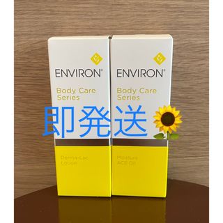 エンビロン(ENVIRON)の新品　エンビロンENVIRON モイスチャーACEオイルダーマラックローション (オイル/美容液)